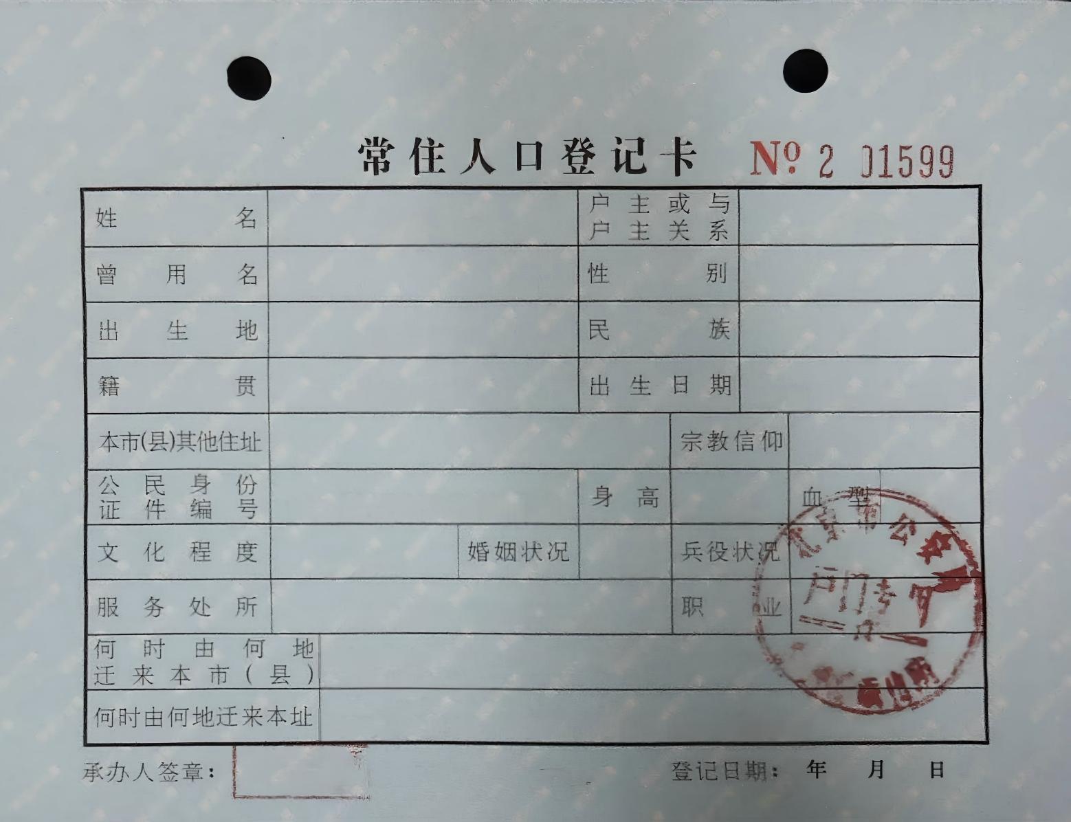 户口迁移2